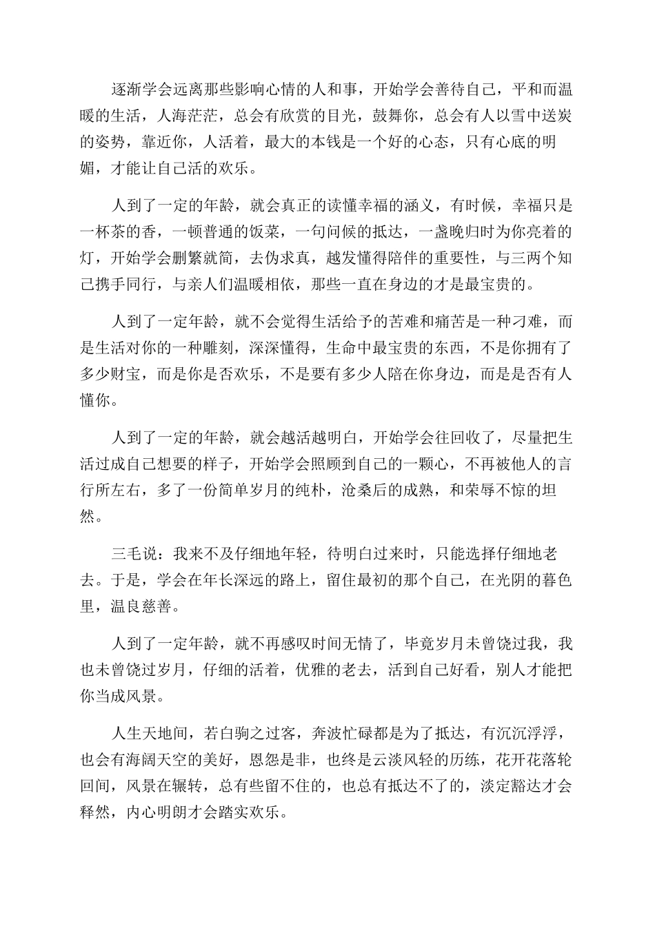 关于哲理的文章_第2页