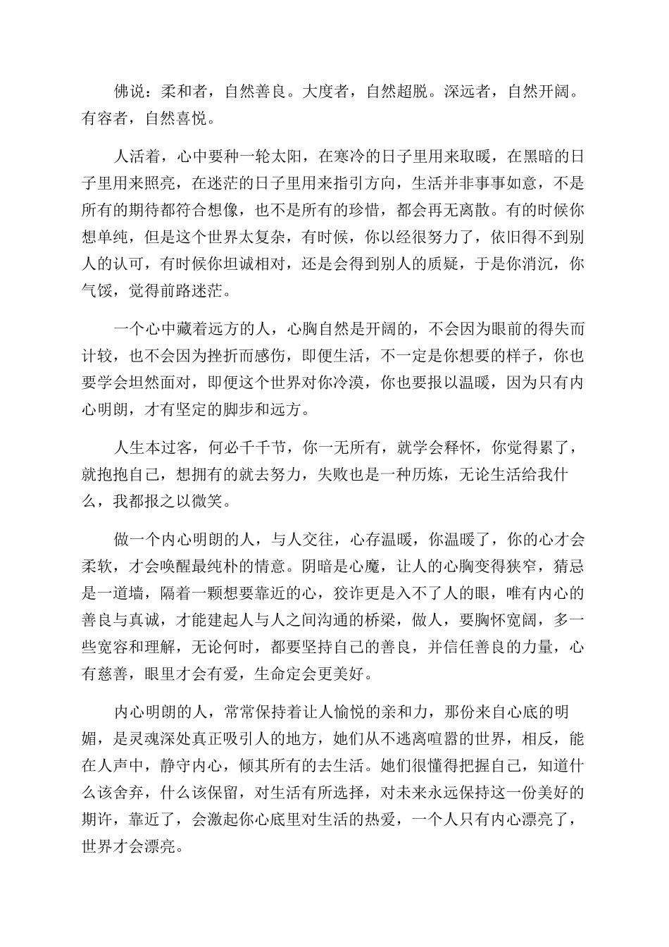 关于哲理的文章_第3页
