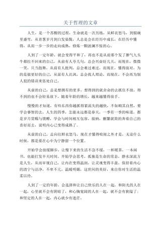 关于哲理的文章