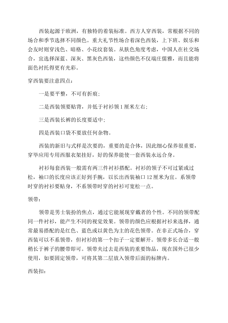 关于商务着装礼仪_第2页