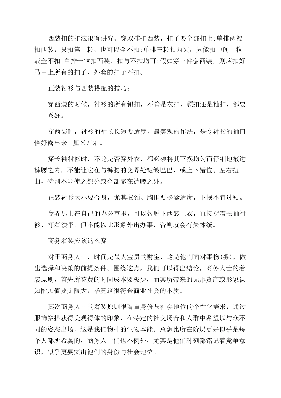 关于商务着装礼仪_第3页