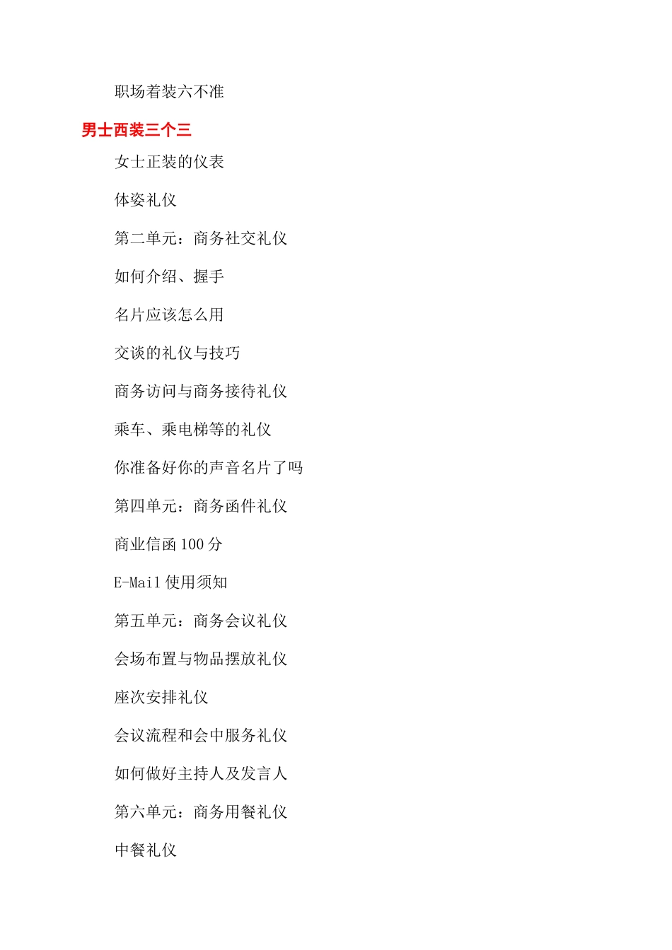 关于商务礼仪与职业形象塑造的培训_第2页