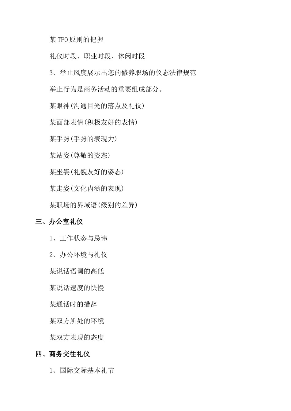 关于商务礼仪与职业形象提升的培训_第2页