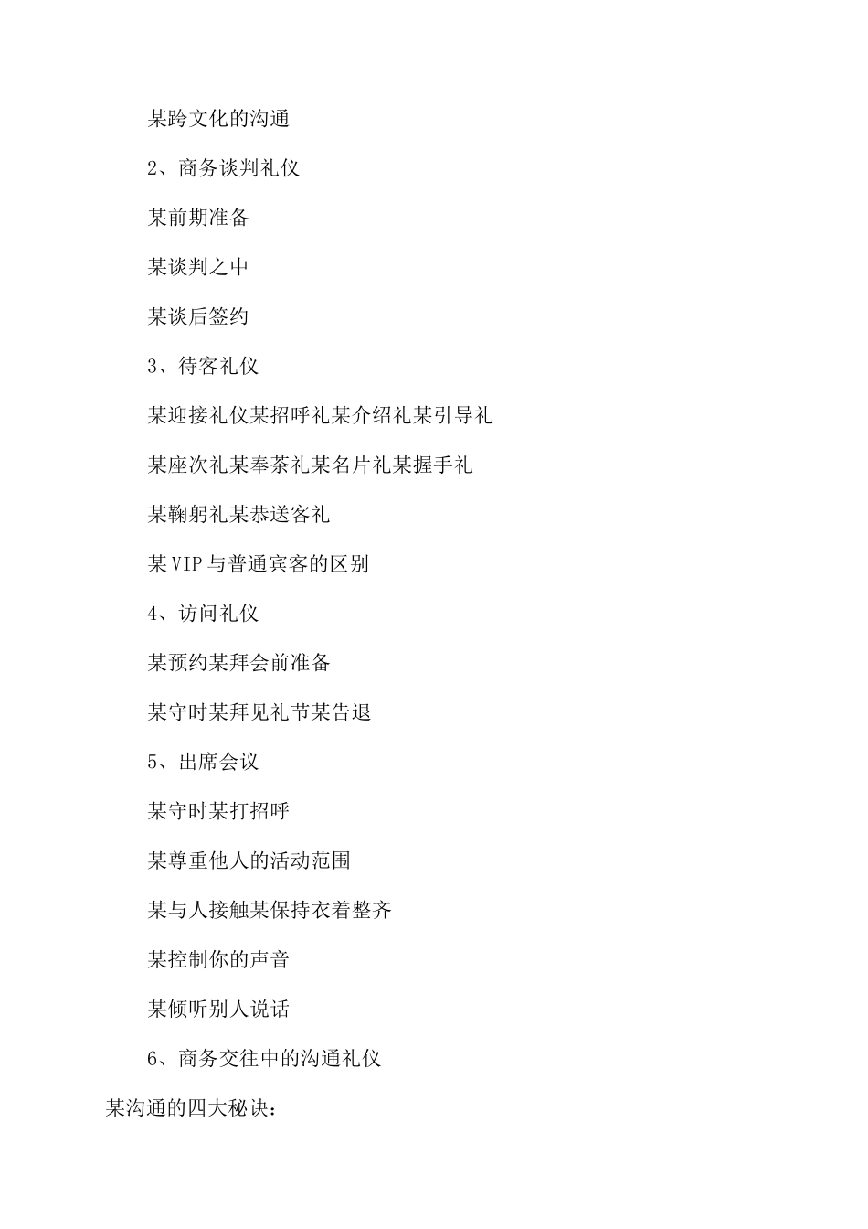 关于商务礼仪与职业形象提升的培训_第3页