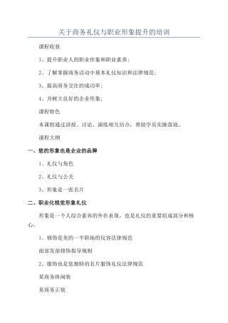 关于商务礼仪与职业形象提升的培训