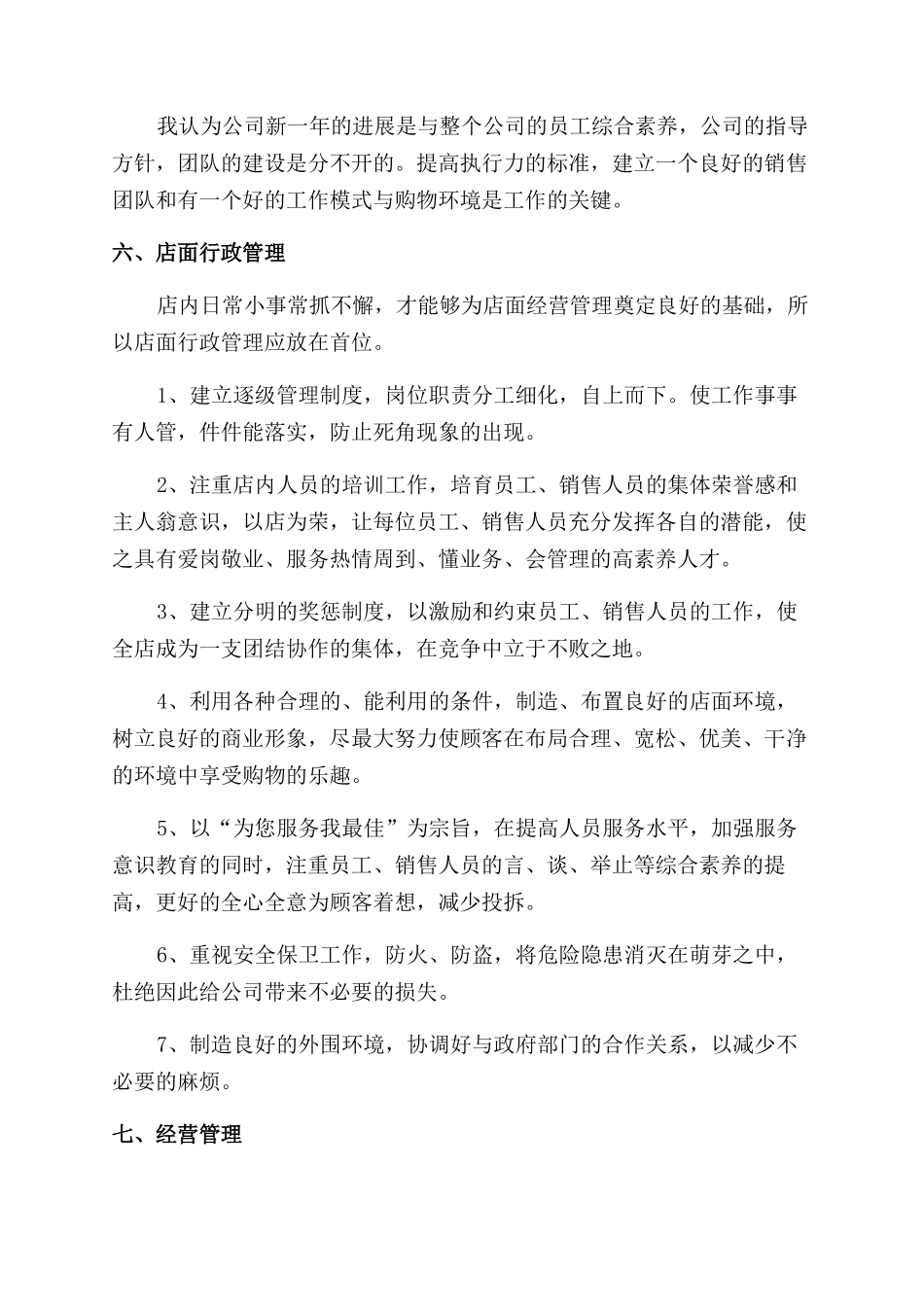 关于商场工作计划范文四篇_第2页