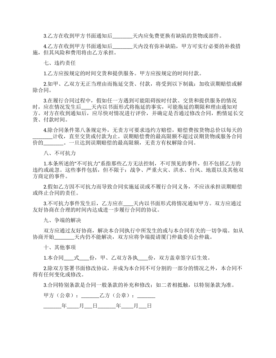 关于商品销售合同汇总五篇_第3页