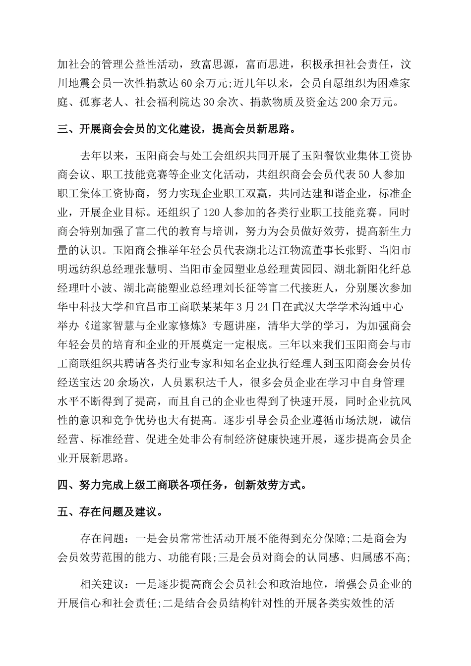 关于商会工作汇报_第2页