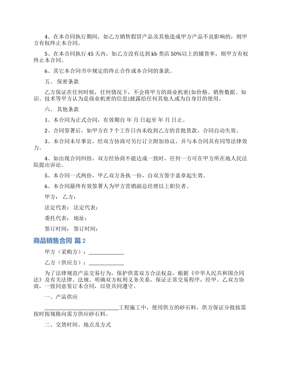 关于商品销售合同3篇_第2页