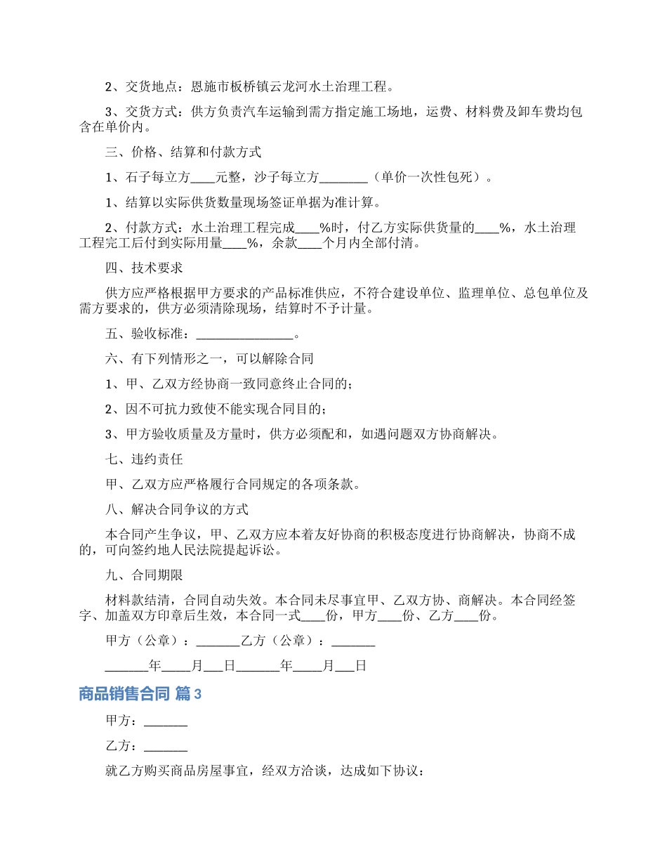 关于商品销售合同3篇_第3页