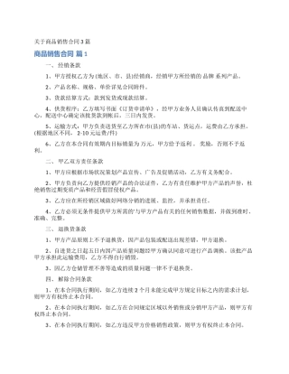 关于商品销售合同3篇