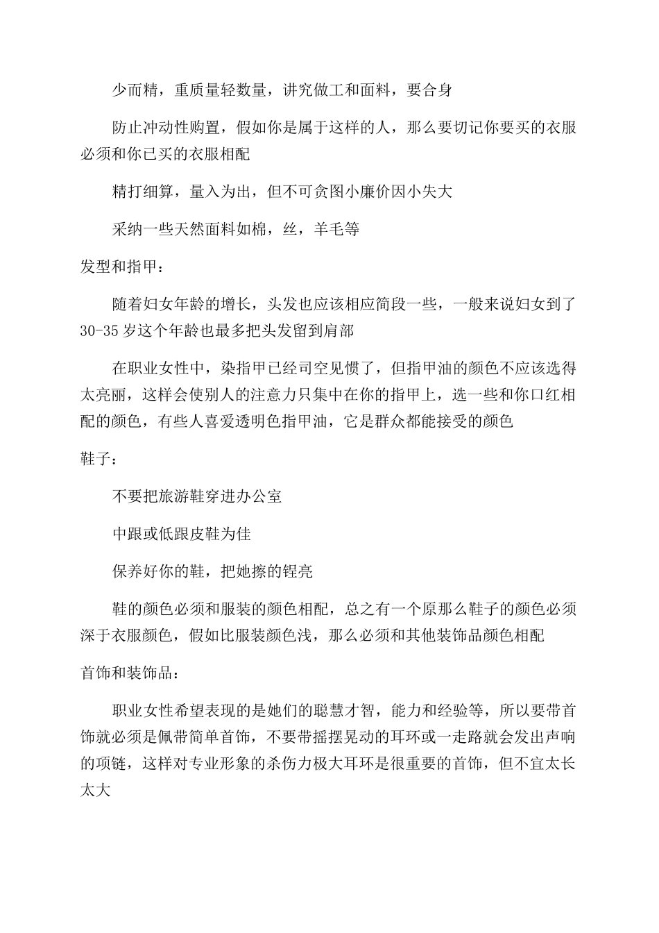 关于商务女士服饰礼仪常识_第2页