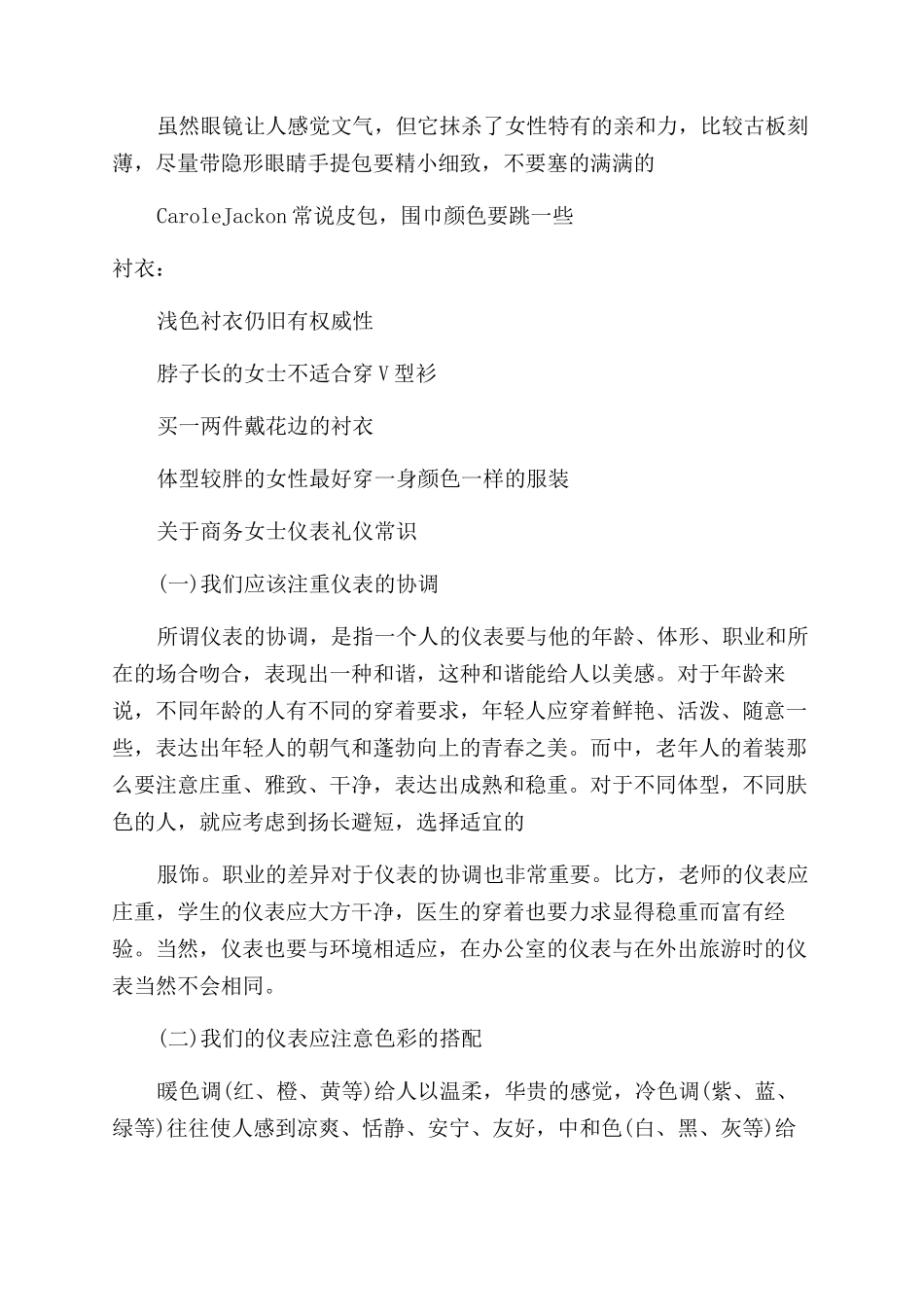 关于商务女士服饰礼仪常识_第3页