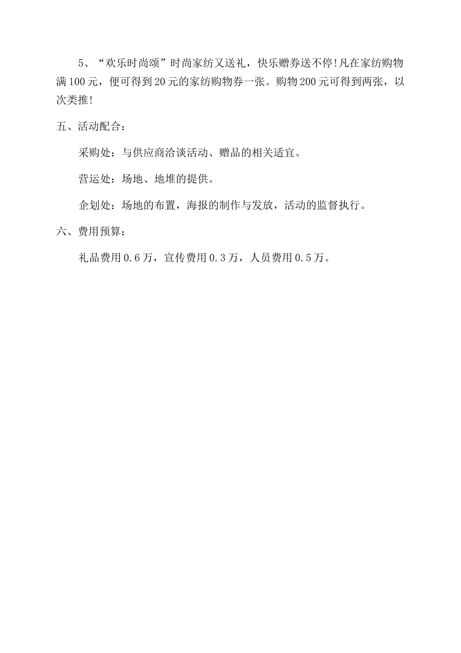 关于商场活动策划_第2页