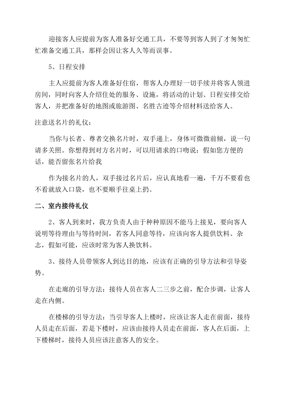 关于商务接待礼仪_第2页