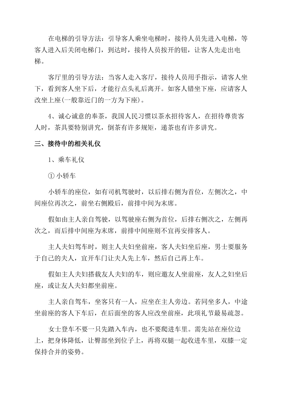 关于商务接待礼仪_第3页