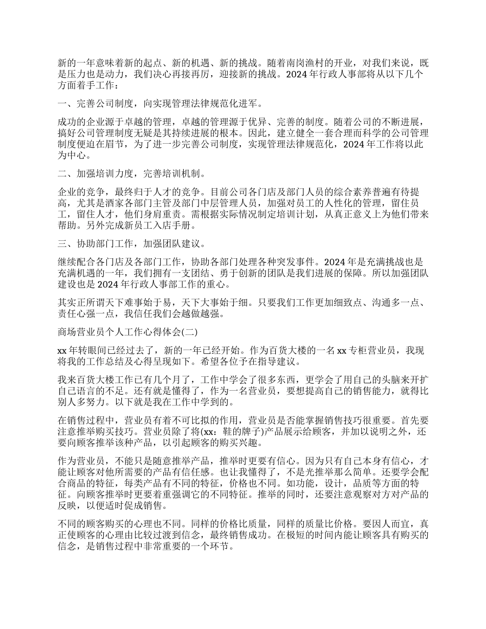 关于商场营业员个人工作心得体会5篇_第2页