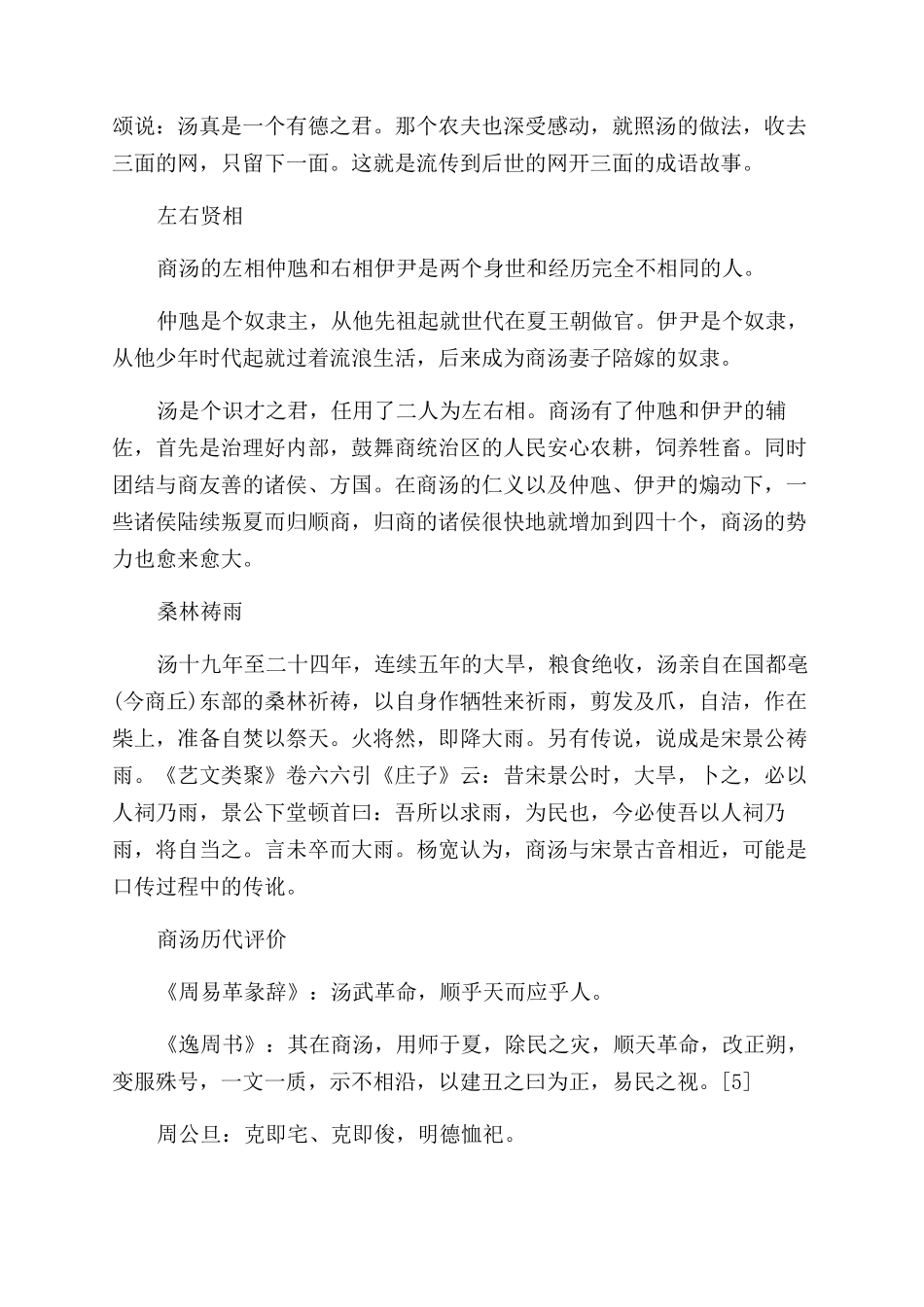 关于商汤的历史故事_第2页