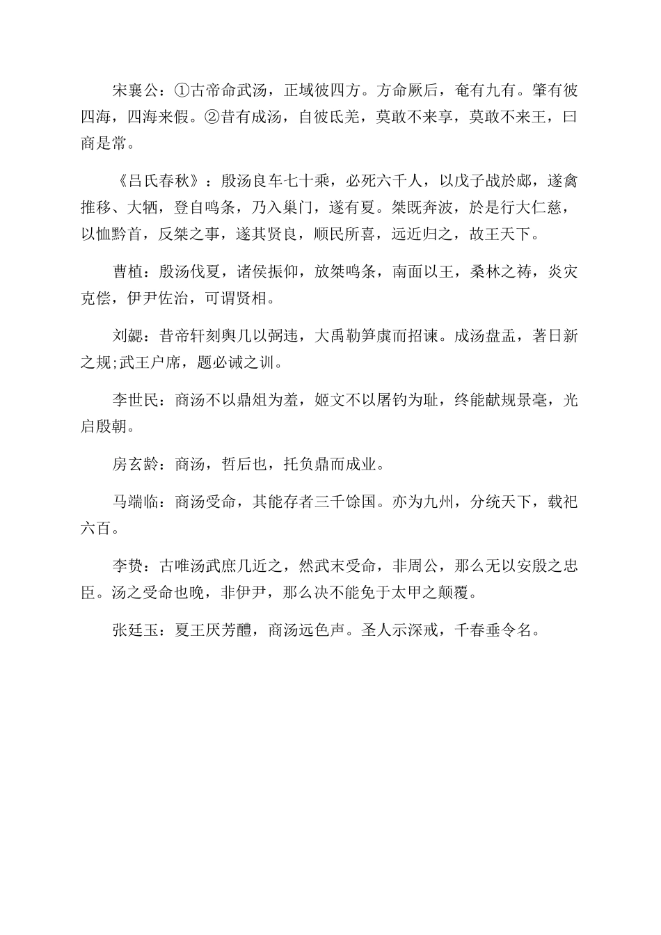 关于商汤的历史故事_第3页