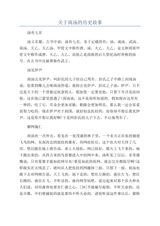 关于商汤的历史故事