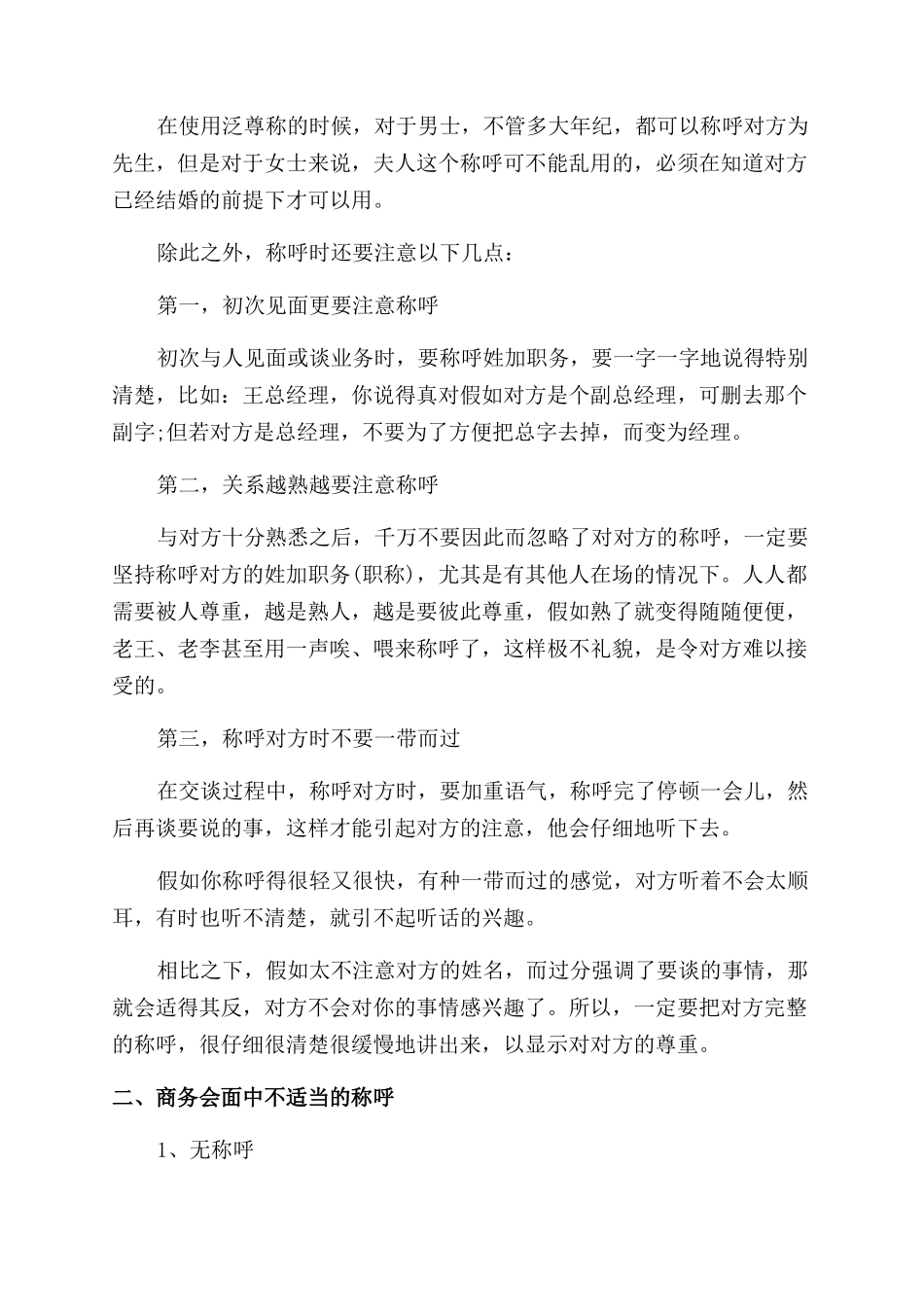 关于商务见面礼仪规范有哪些_第2页