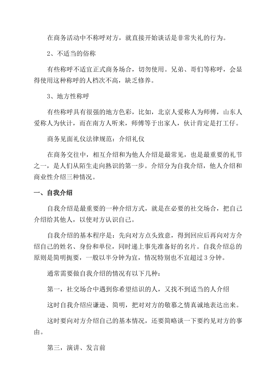关于商务见面礼仪规范有哪些_第3页