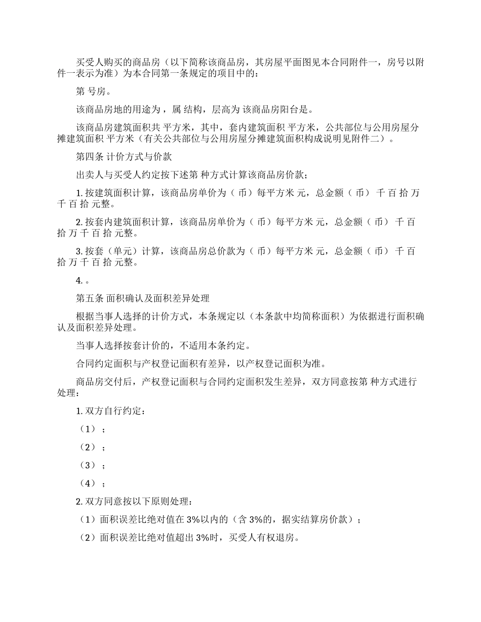 关于商品房买卖合同3篇_第2页