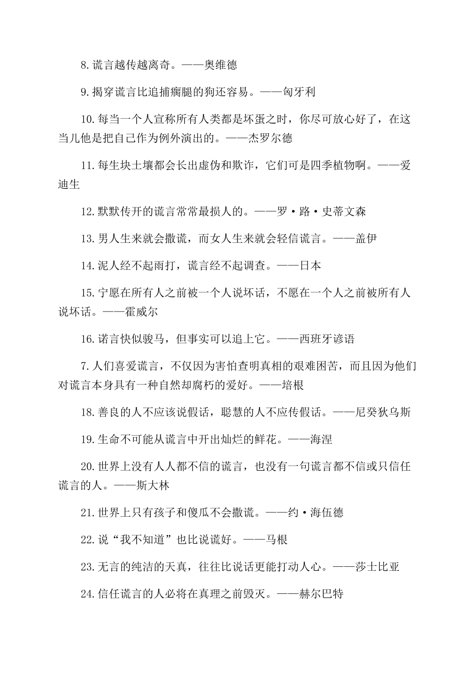 关于善意的谎言的名言名句_第3页