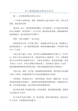 关于善意的谎言的名言名句