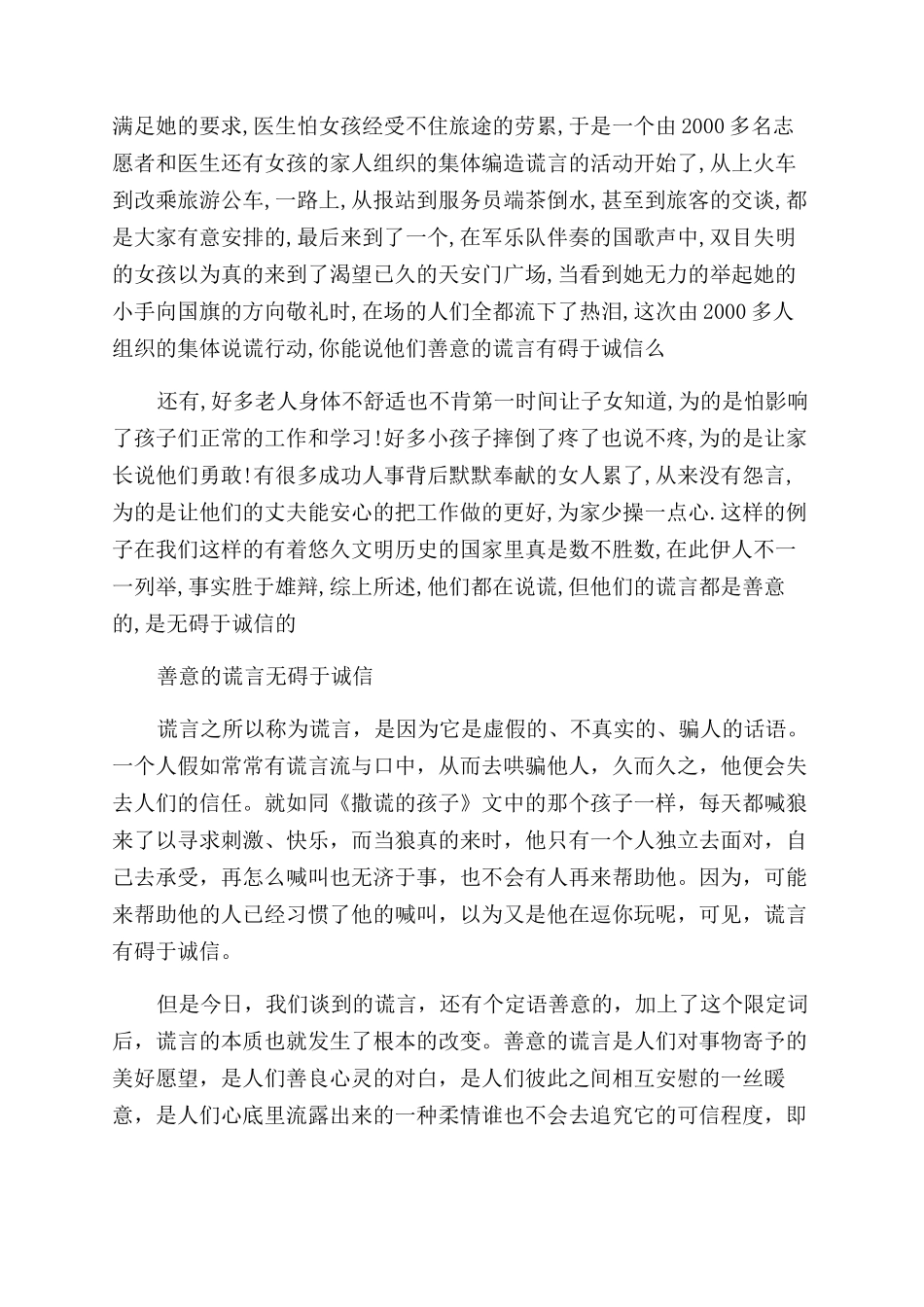关于善意的谎言辩论赛资料_第2页