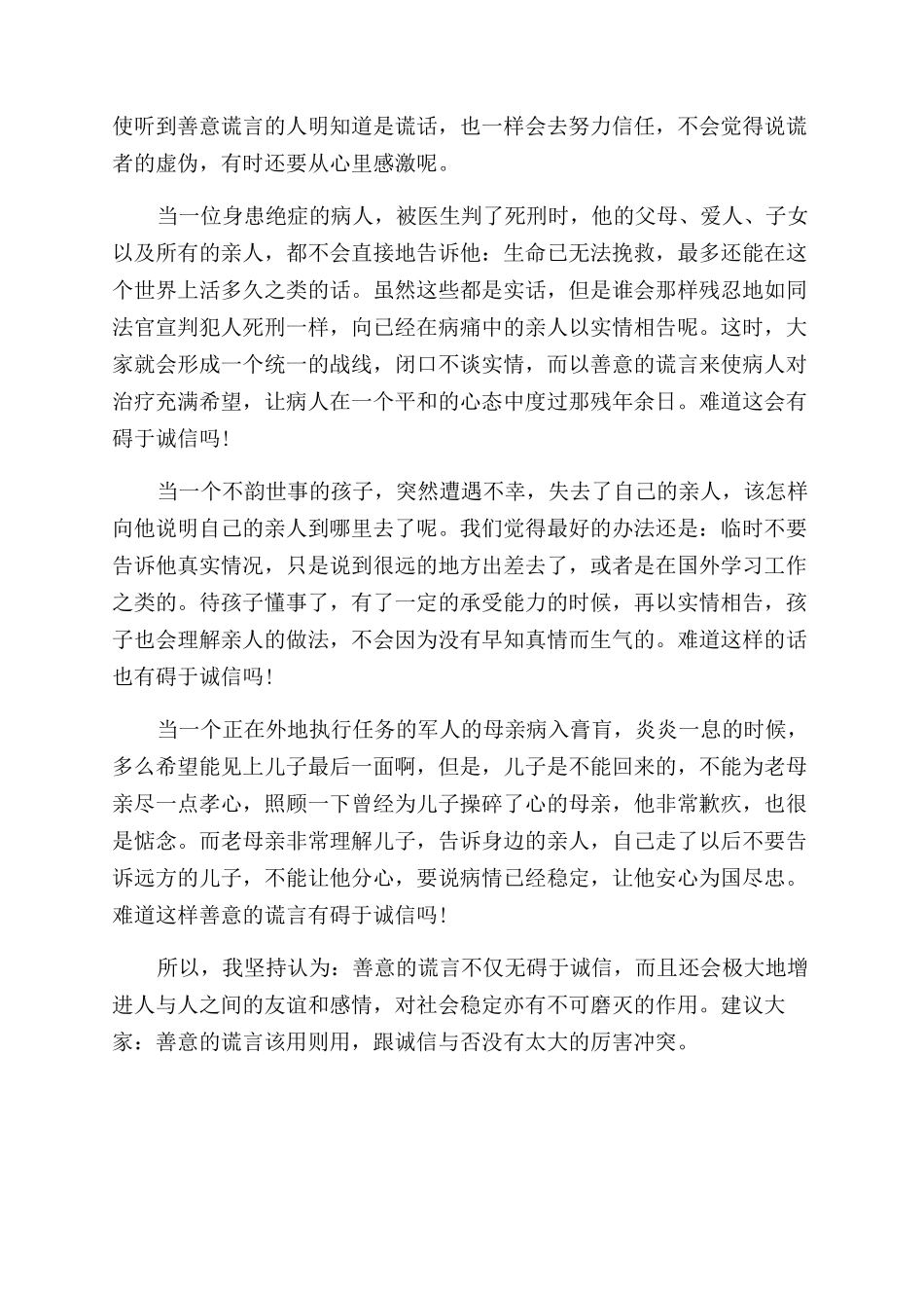 关于善意的谎言辩论赛资料_第3页