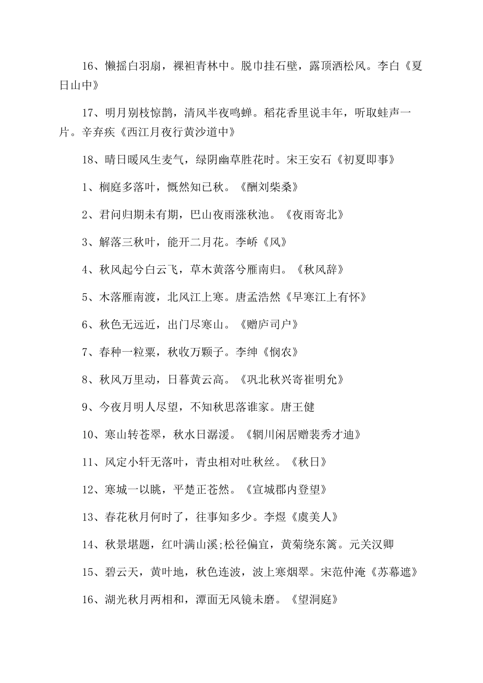 关于四季的古诗句_第3页