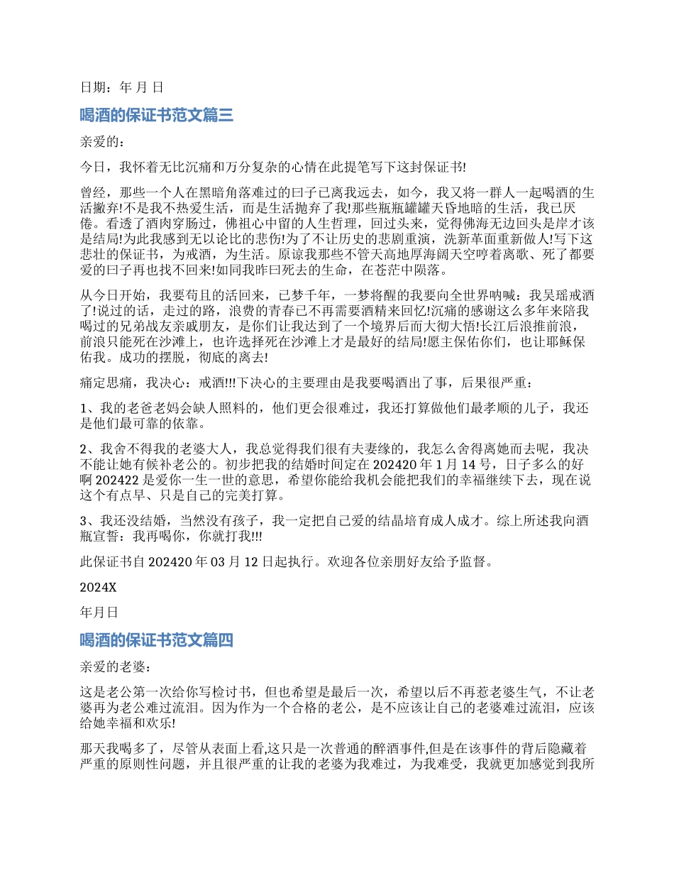 关于喝酒的保证书_第2页