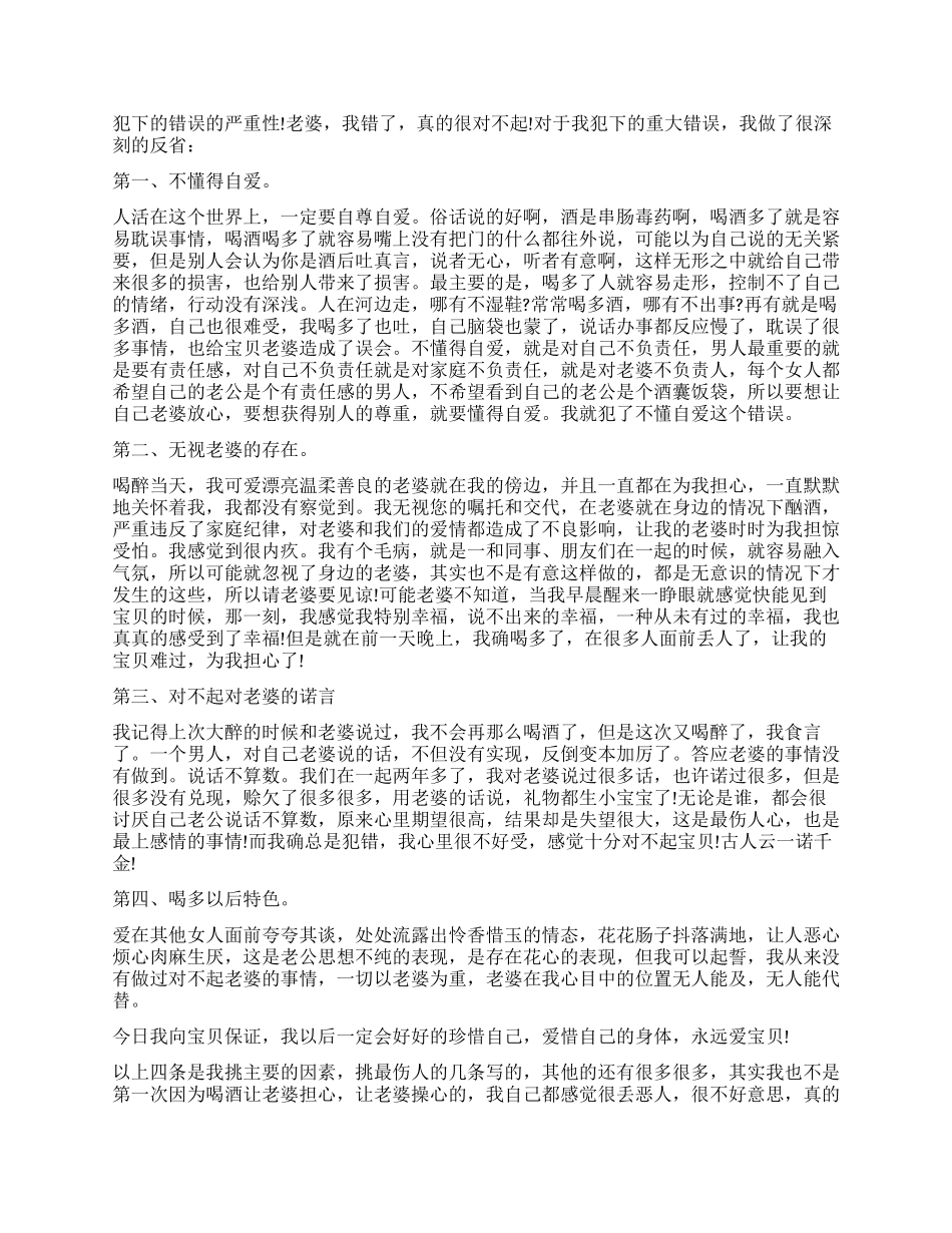 关于喝酒的保证书_第3页