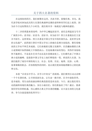关于四大名著的资料