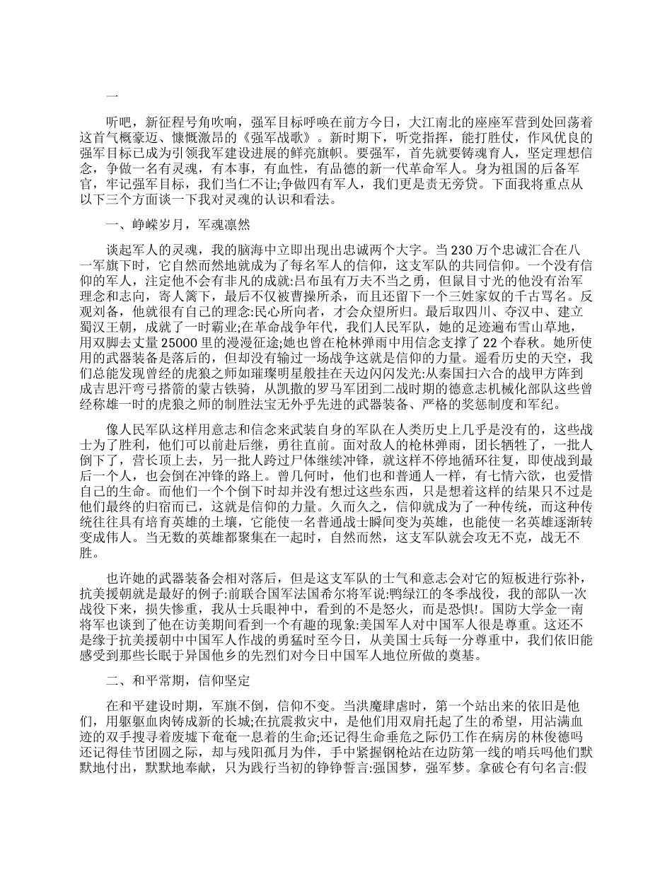 关于四有军人演讲稿_第1页