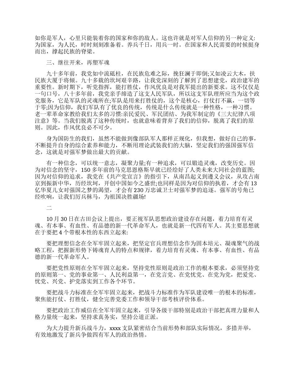 关于四有军人演讲稿_第2页