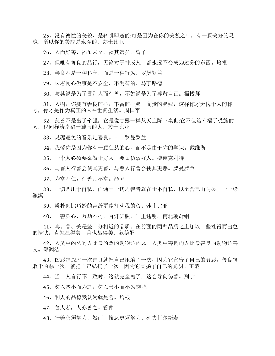 关于善良的名人名言_第2页