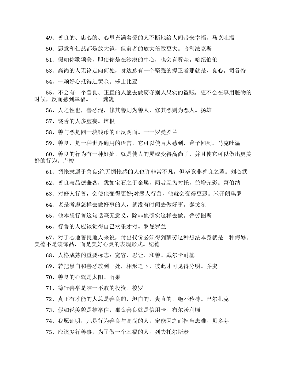 关于善良的名人名言_第3页
