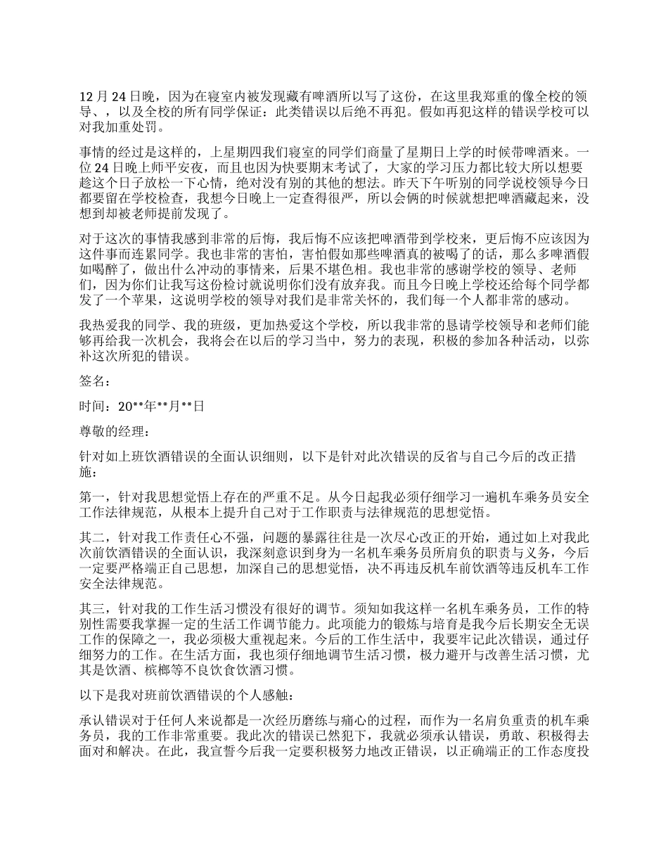 关于喝酒的检讨_第1页