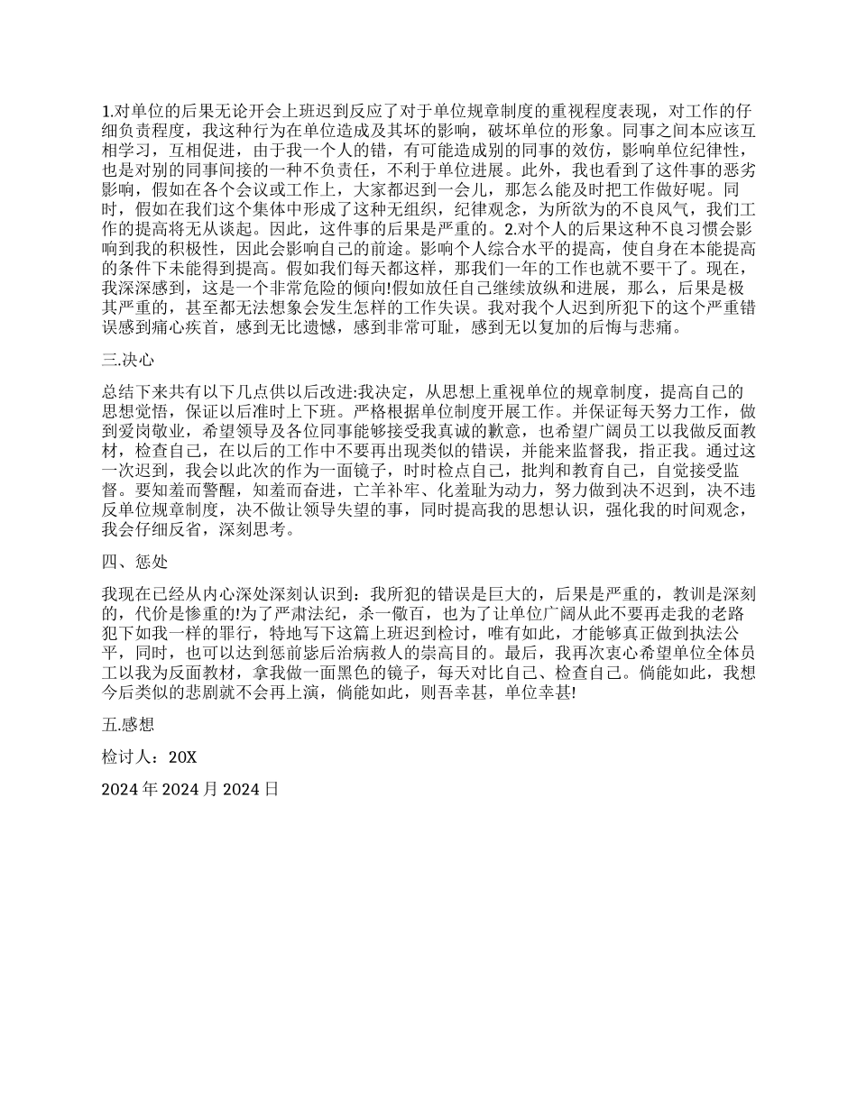 关于因上班迟到检讨书_第2页