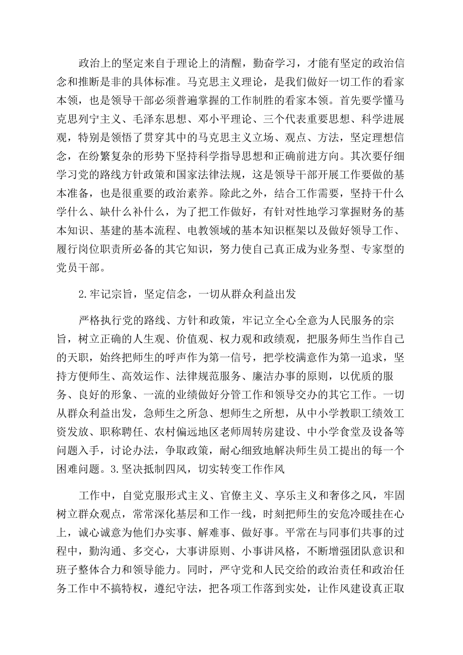 关于四风建设心得体会范文_第2页