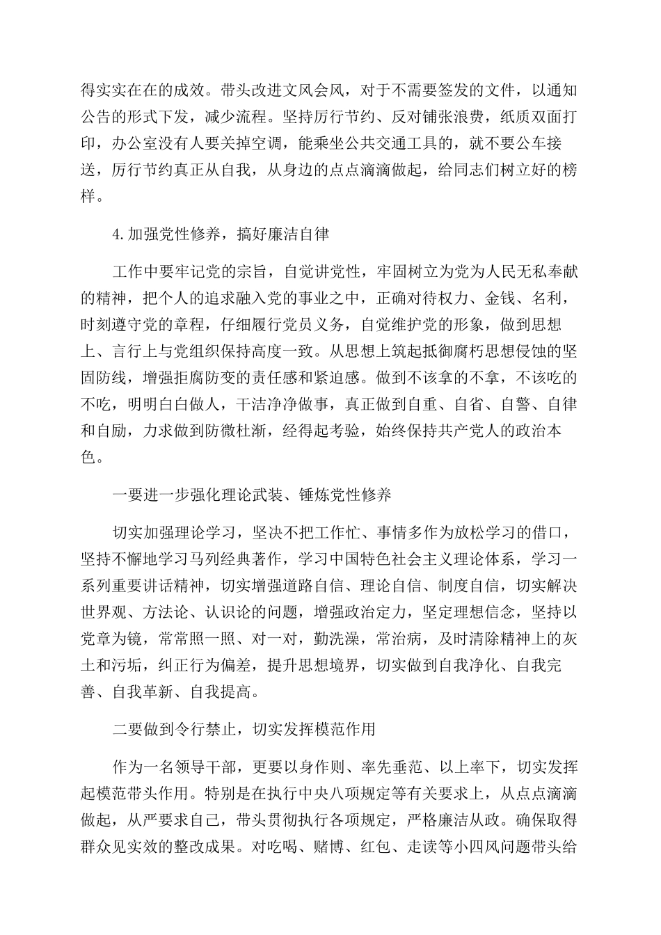 关于四风建设心得体会范文_第3页