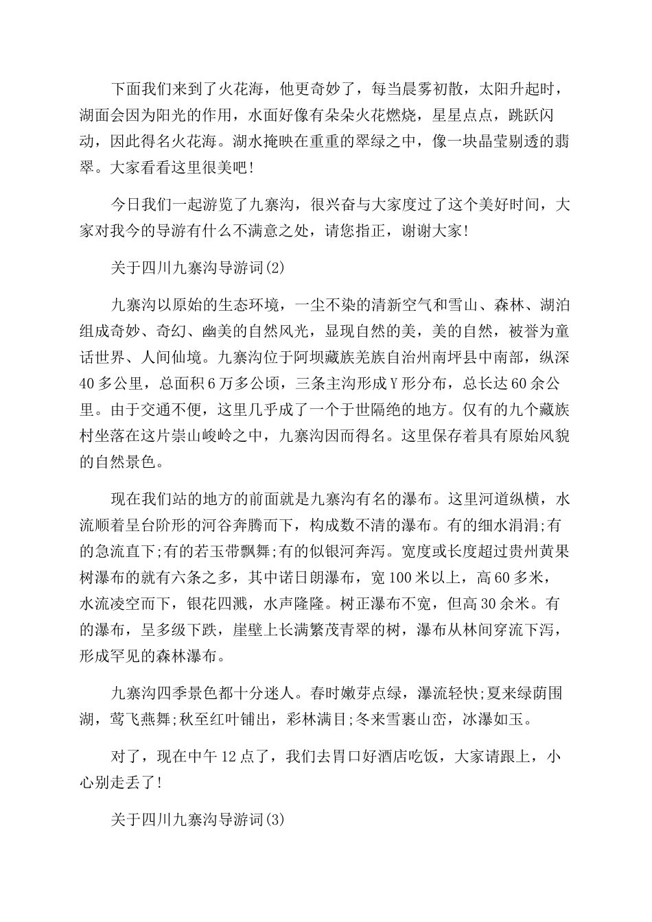 关于四川九寨沟导游词5篇_第2页
