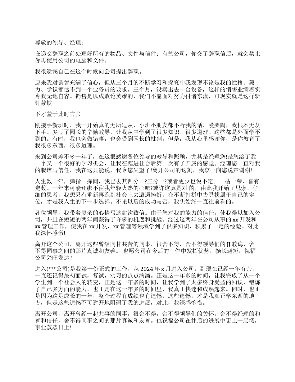 关于因个人原因的辞职报告_第1页
