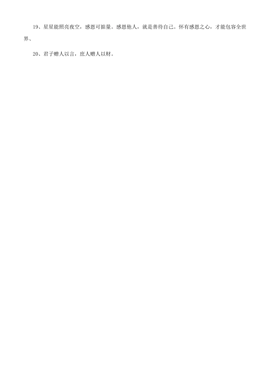 关于回报社会的名言警句有哪些_第2页