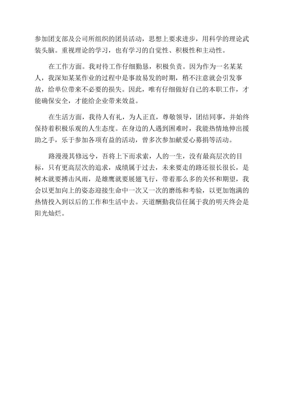 关于团员的自我评价范文_第3页