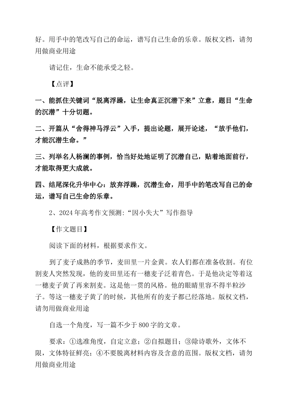 关于因小失大的议论文_第3页