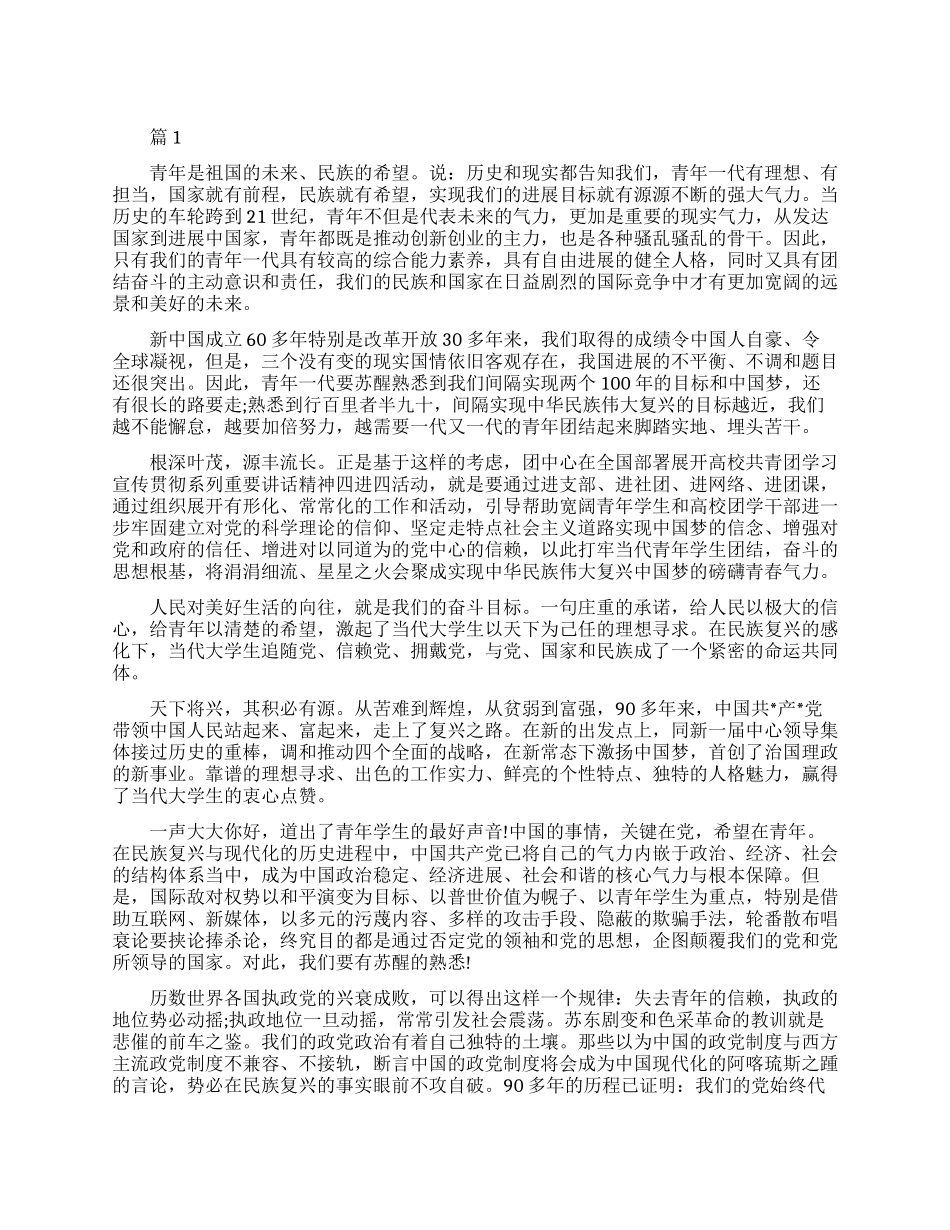 关于四进四信心得体会_第1页
