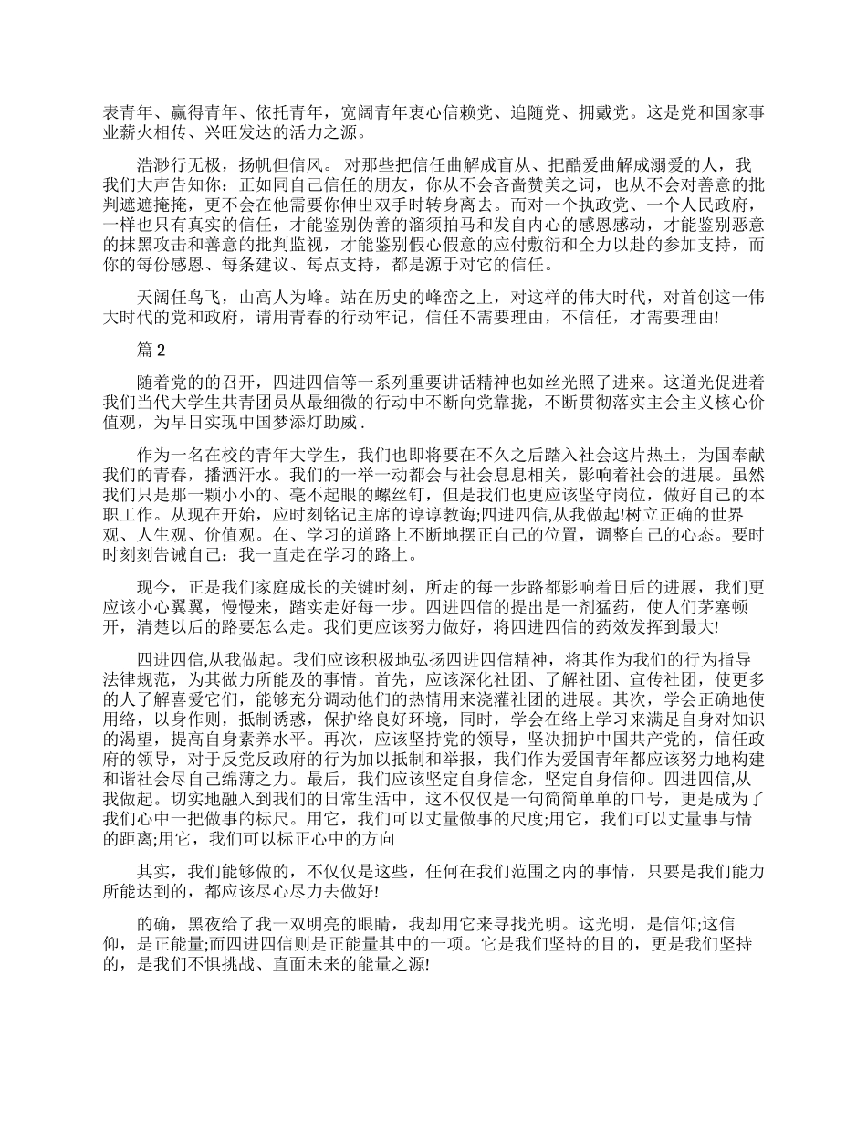 关于四进四信心得体会_第2页